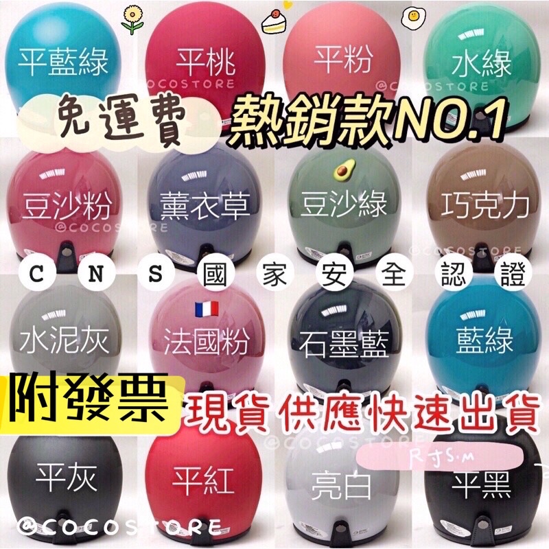 限時優惠? 免運✨附電子發票 現貨 快速出貨 全新 復古安全帽 半罩式安全帽 半罩安全帽 素色安全帽 復古帽 安全帽