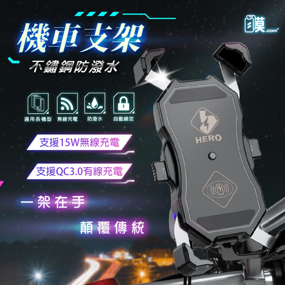 【BSMI認證 滿額免運】無線充電手機架 手機架 機車手機支架 充電車架 機車手機架 導航車架 車架 機車車架 手機支架
